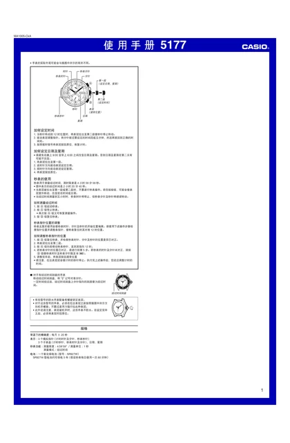 casio 卡西欧 5177